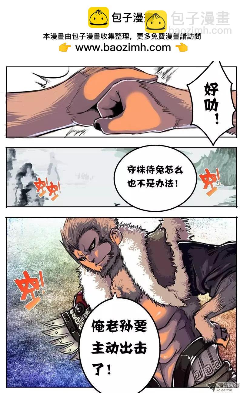 孙悟空：第32回-第32话