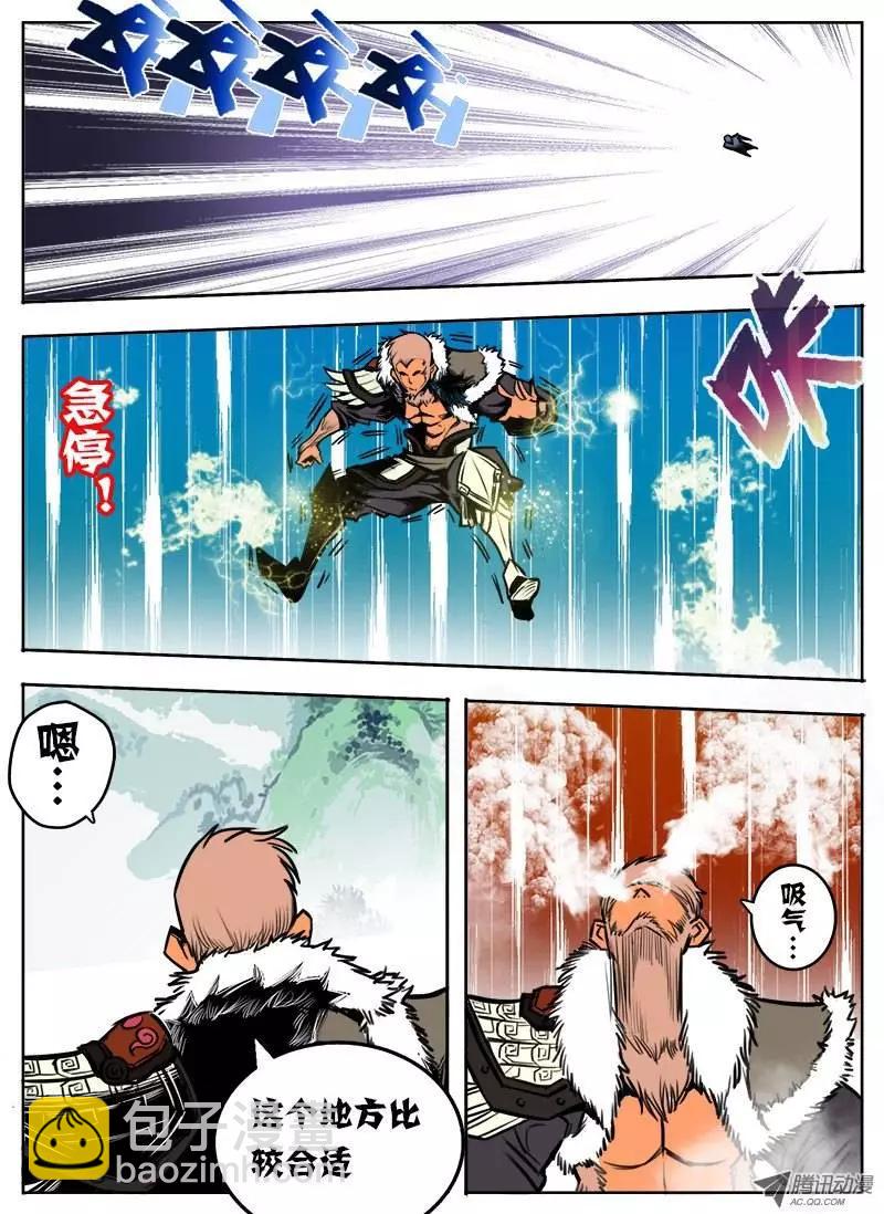 孙悟空：第32回-第32话