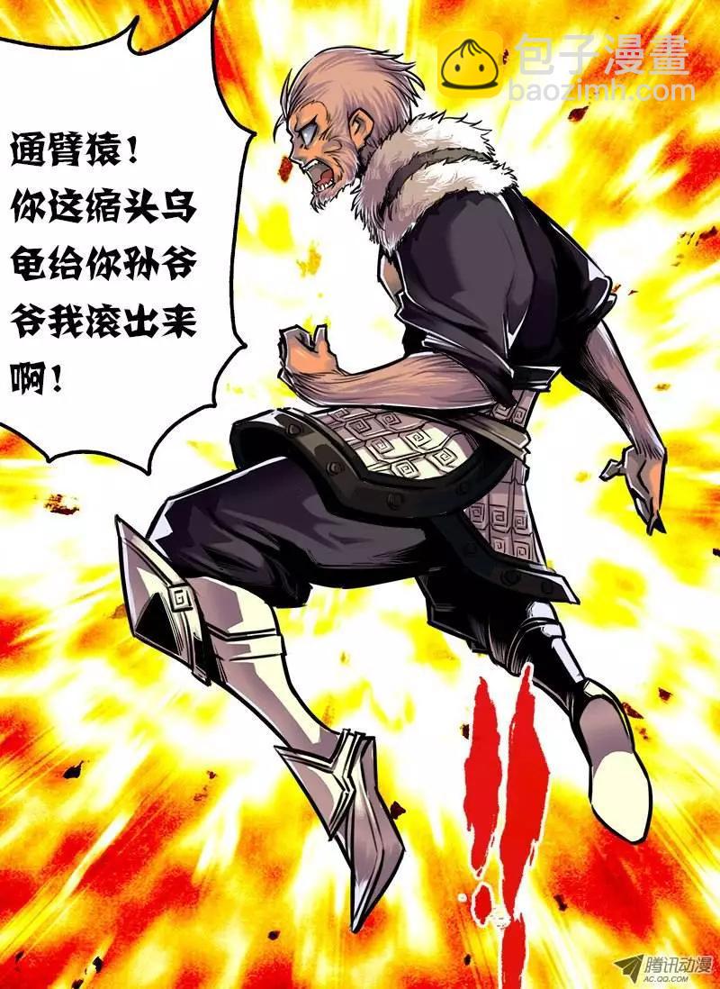 孙悟空：第32回-第32话