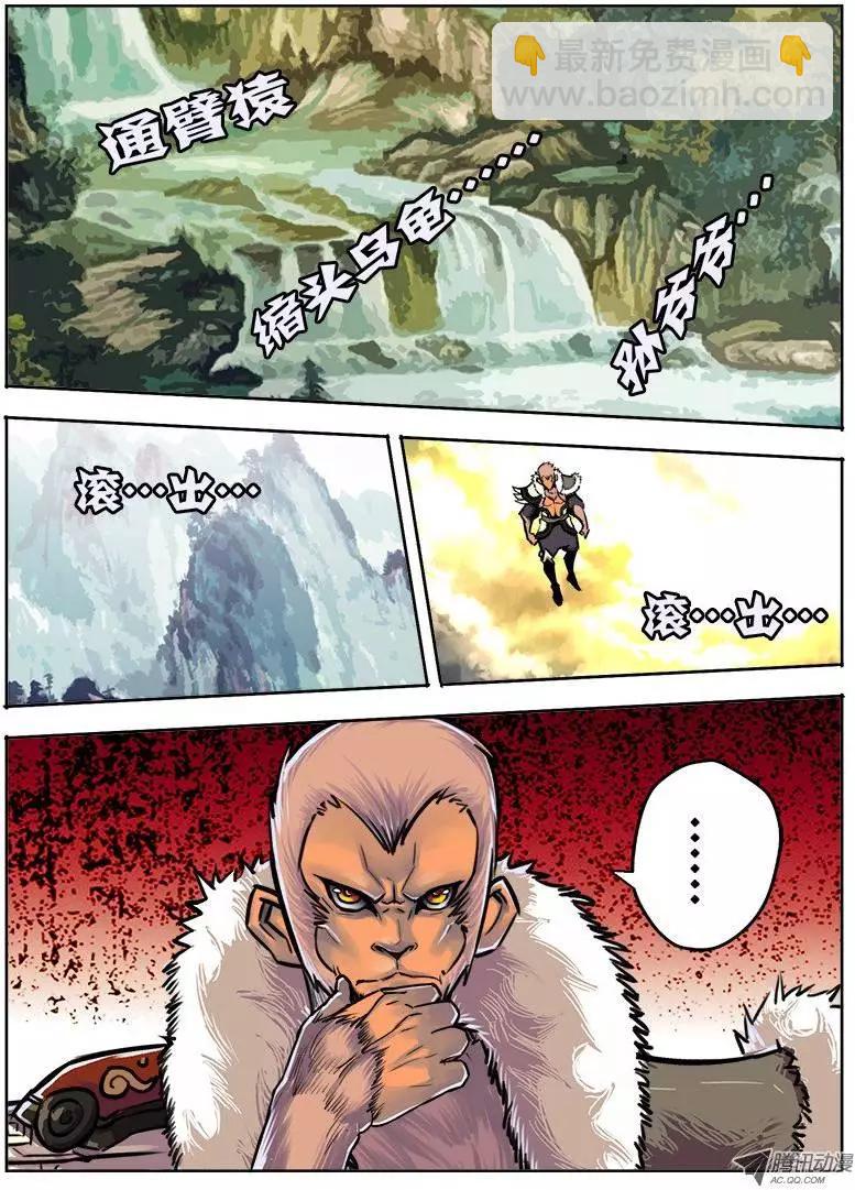 孙悟空：第32回-第32话