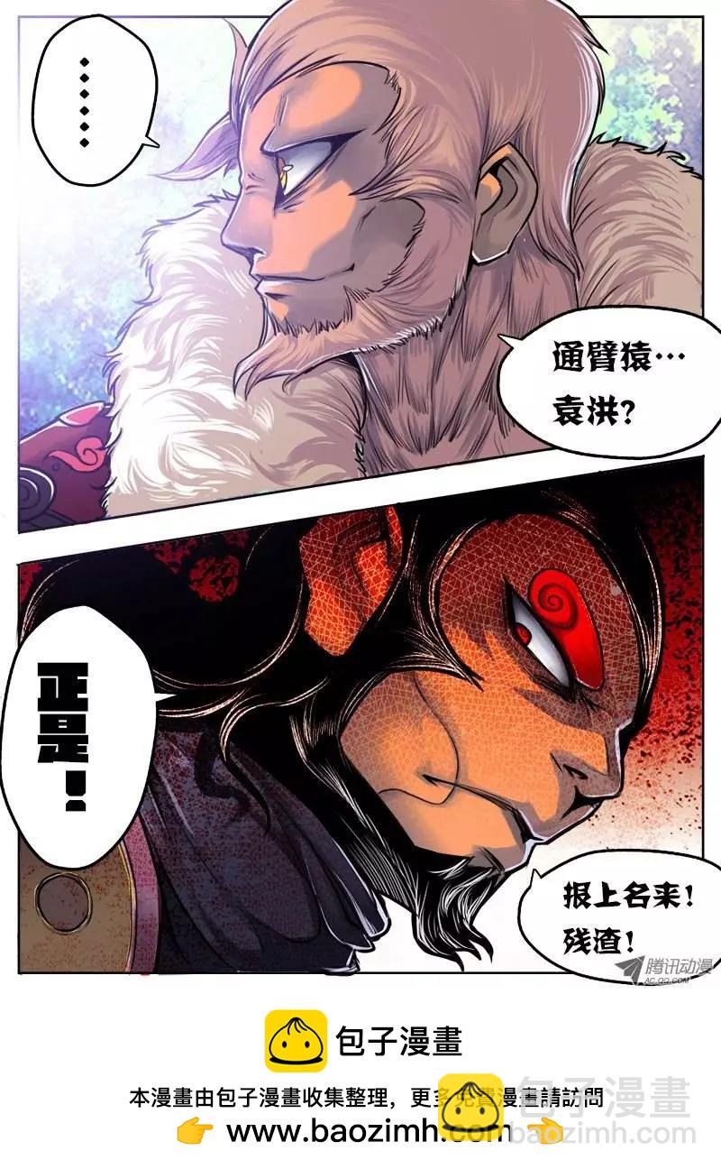 鬥魔西遊 - 孫悟空：第34回 - 2
