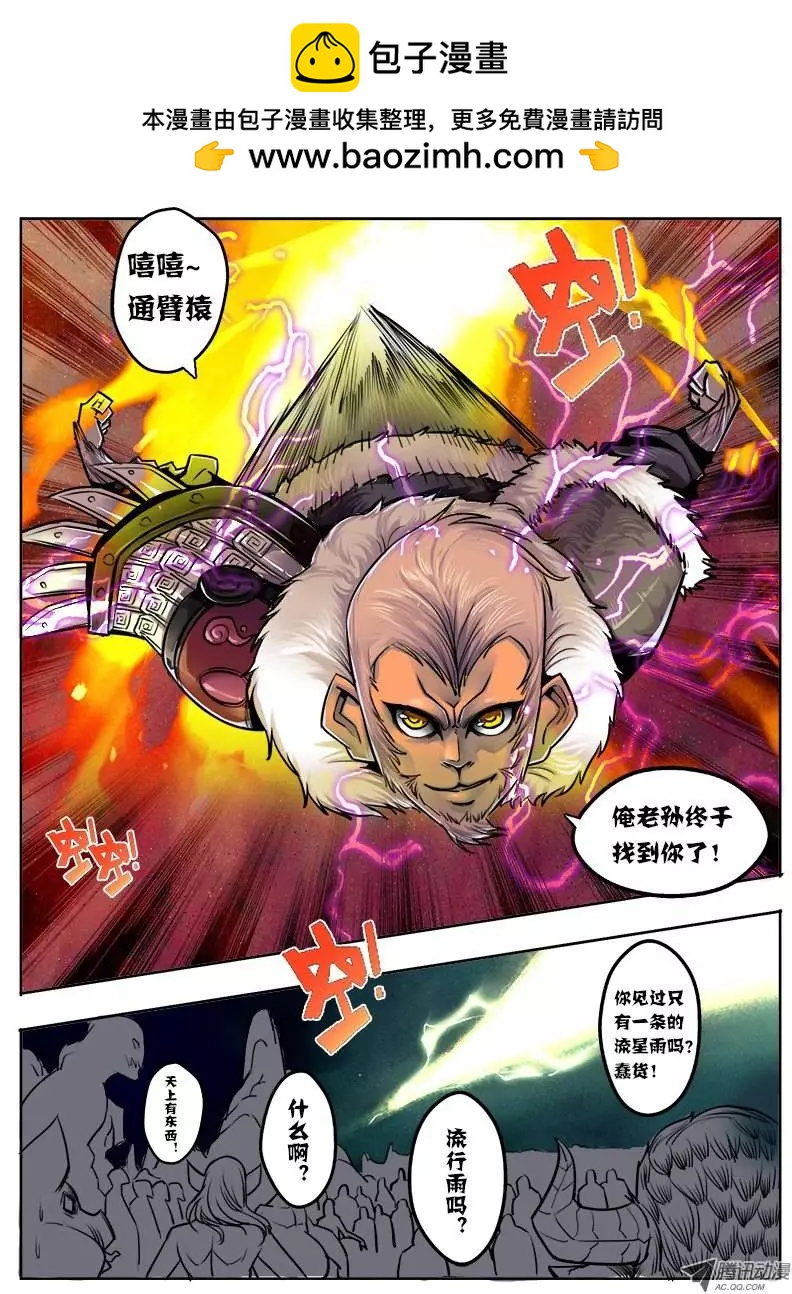 鬥魔西遊 - 孫悟空：第34回 - 2
