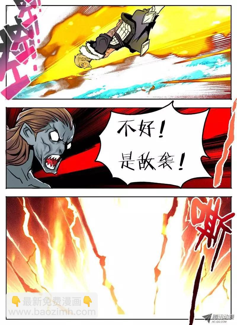 鬥魔西遊 - 孫悟空：第34回 - 1