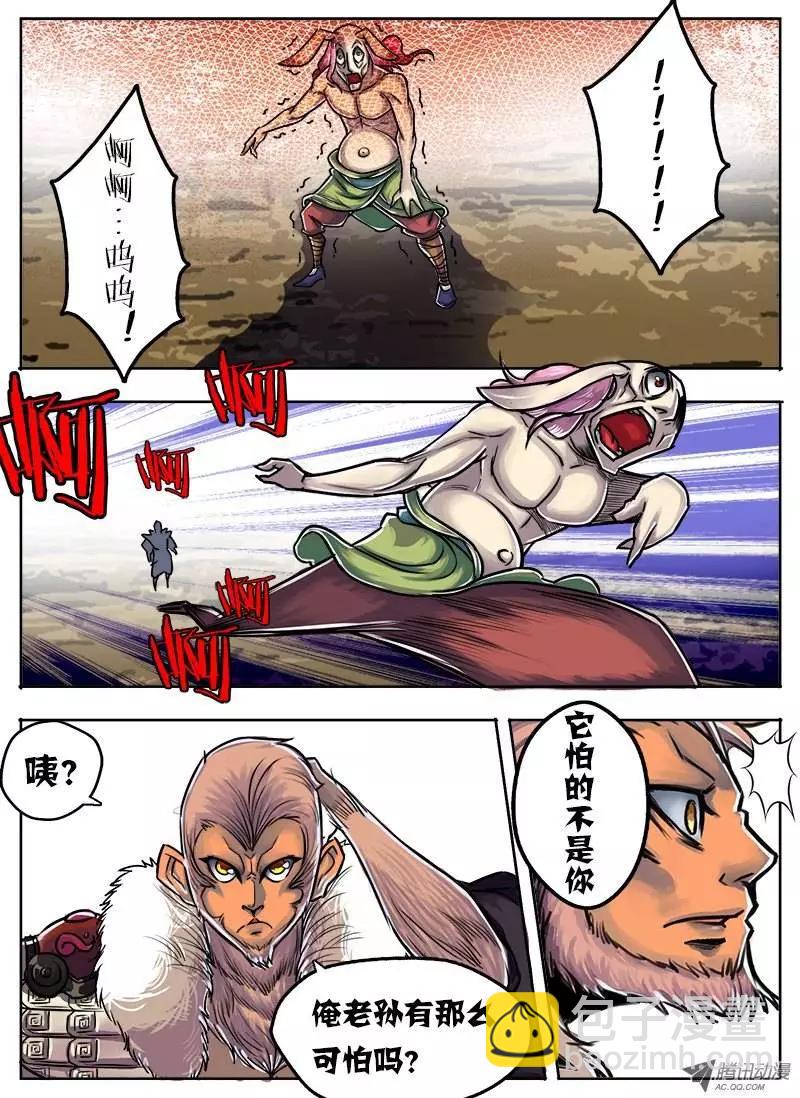 鬥魔西遊 - 孫悟空：第34回 - 2