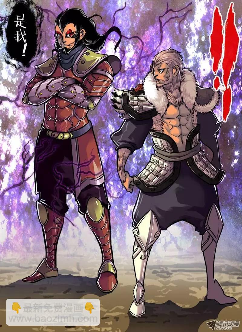 鬥魔西遊 - 孫悟空：第34回 - 1