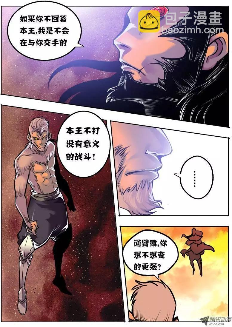 孙悟空：第36回-第36话