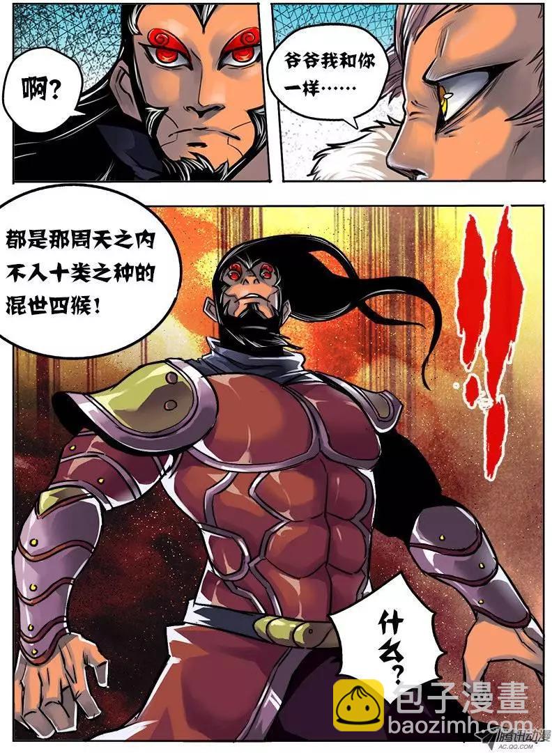 孙悟空：第36回-第36话