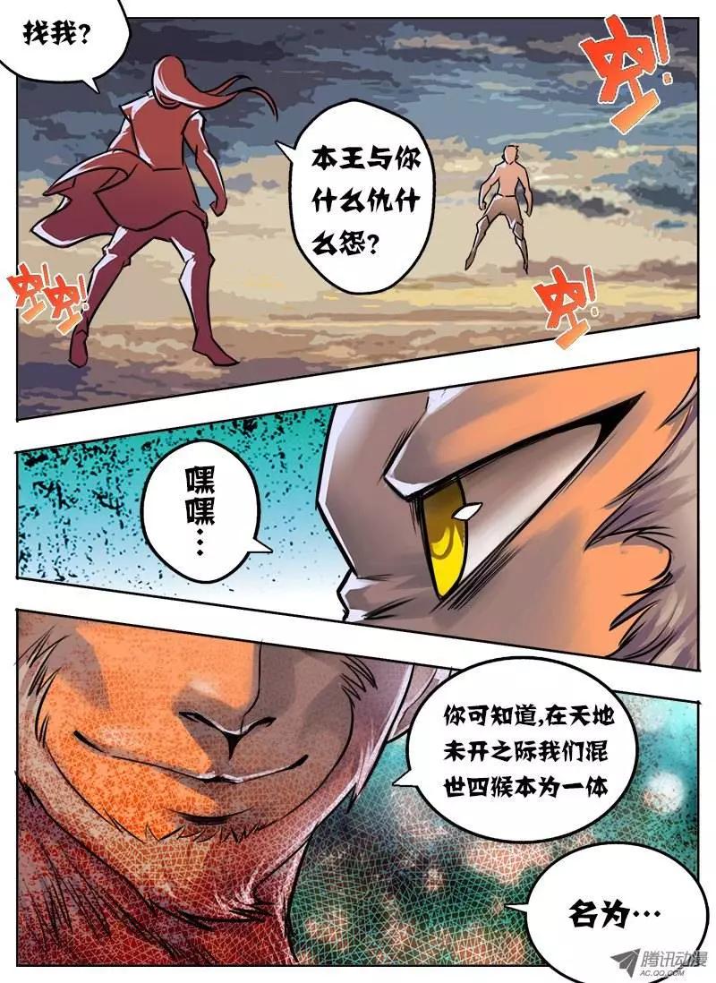 孙悟空：第36回-第36话