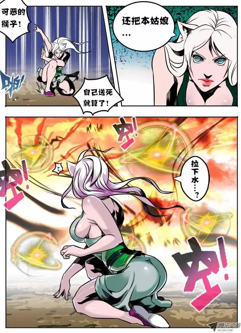 孙悟空：第38回-第38话