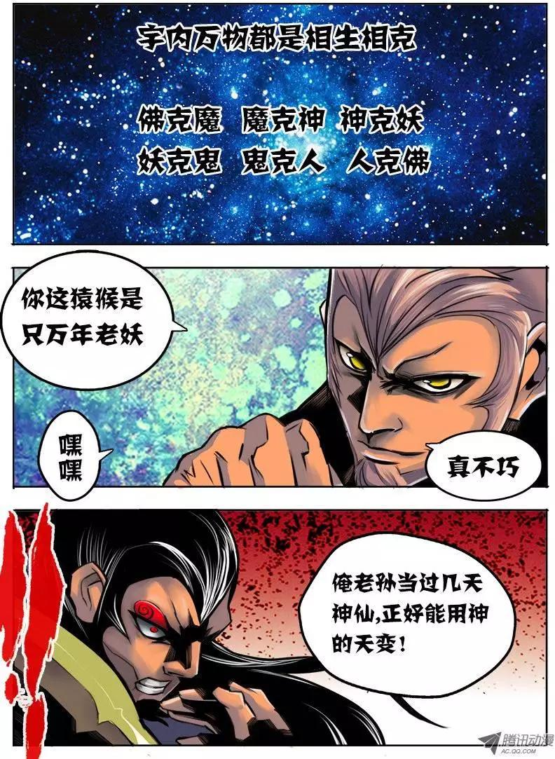 孙悟空：第40回-第40话