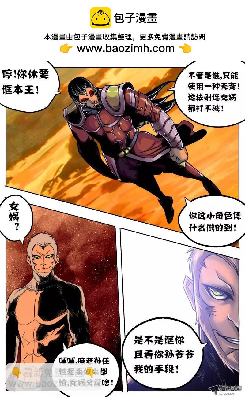 孙悟空：第40回-第40话