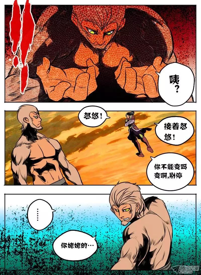 孙悟空：第40回-第40话