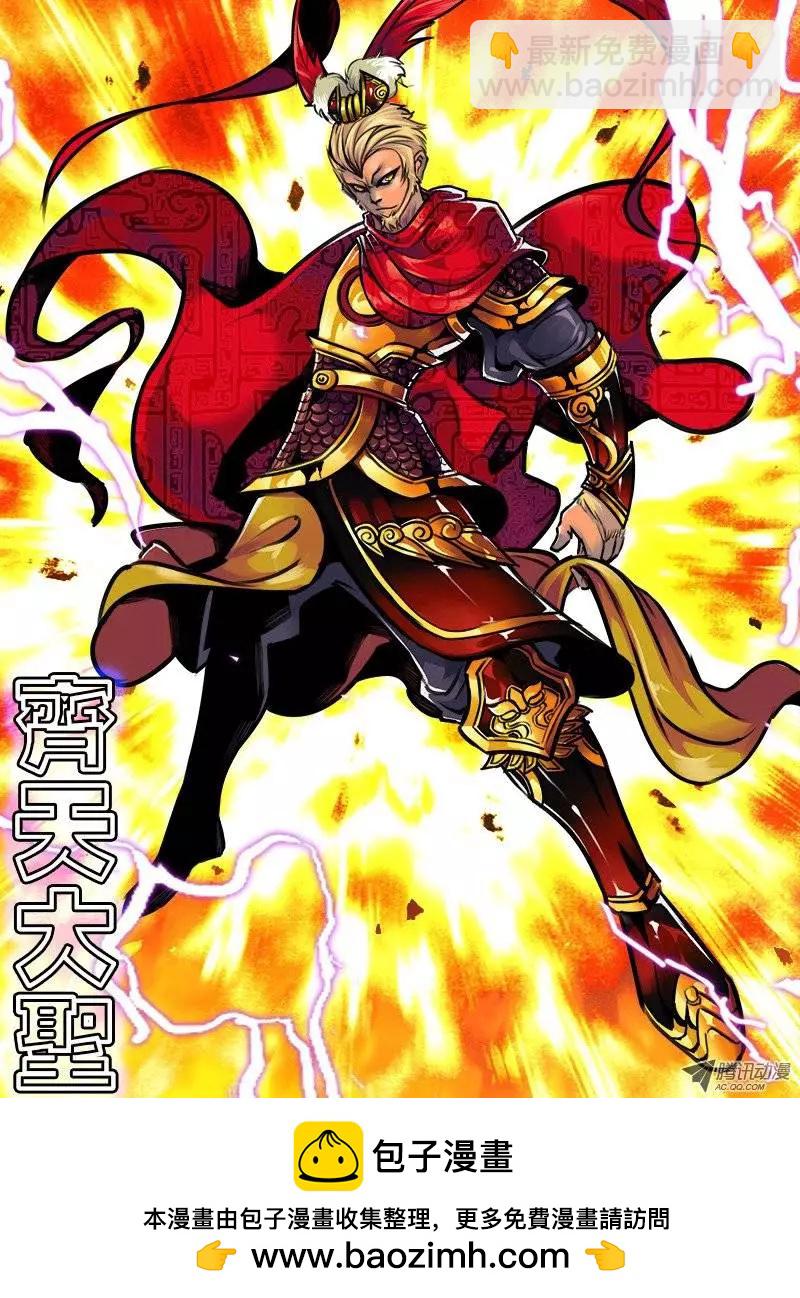 孙悟空：第40回-第40话