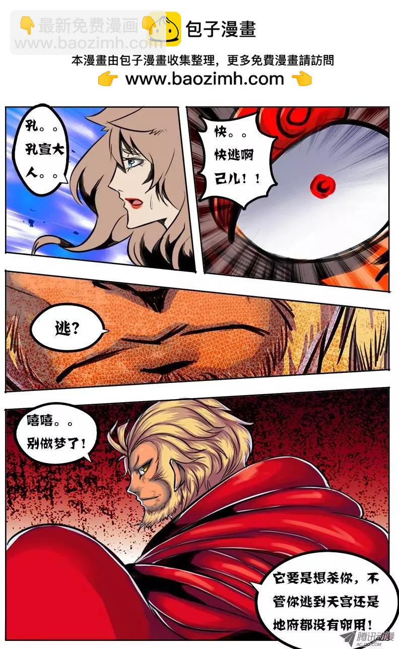 孙悟空：第46回-第46话