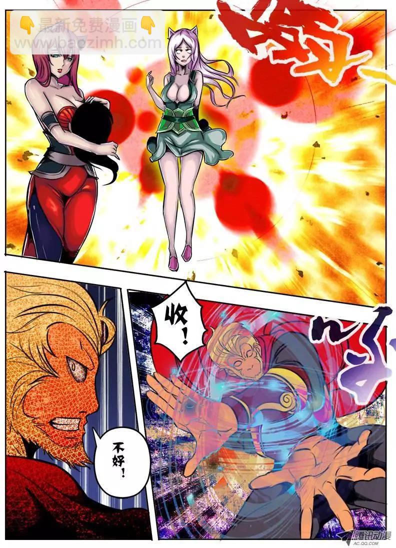 孙悟空：第46回-第46话