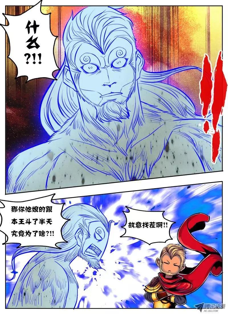 鬥魔西遊 - 孫悟空：第48章 - 1