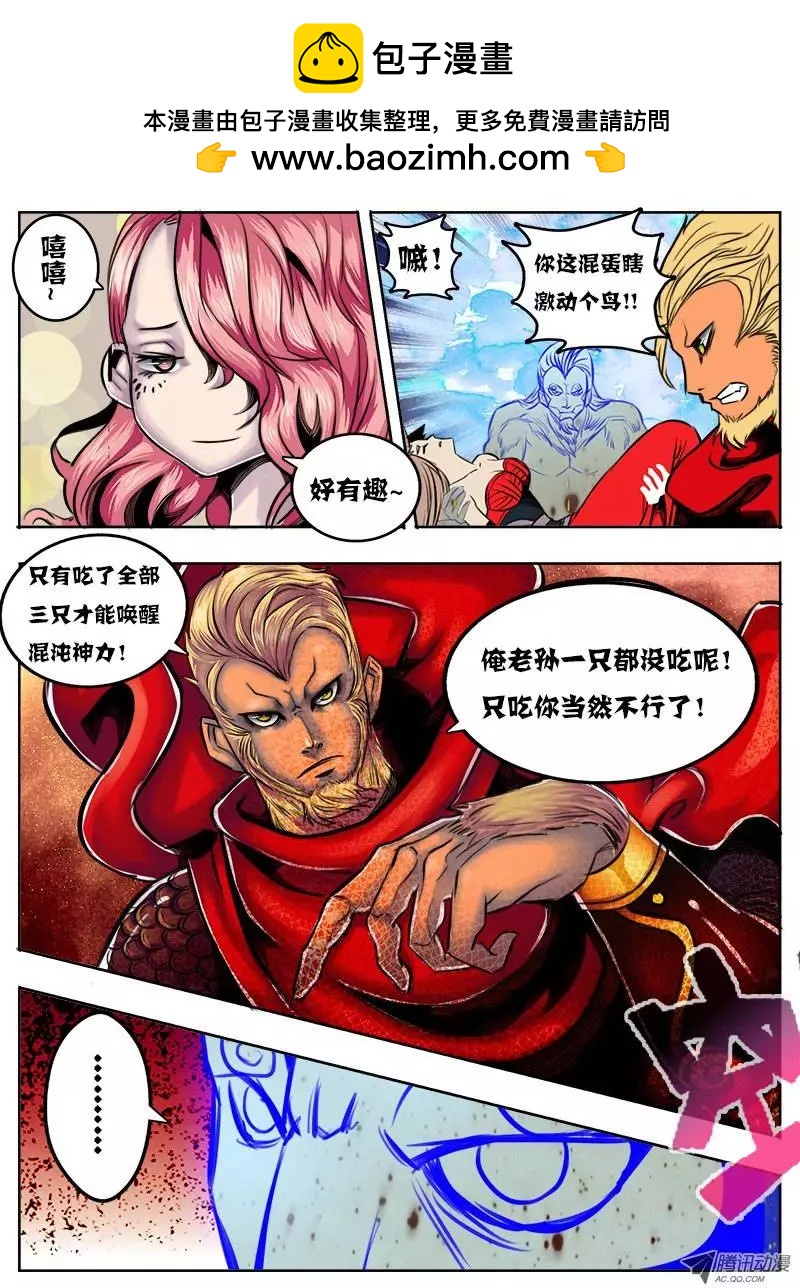 鬥魔西遊 - 孫悟空：第48章 - 2