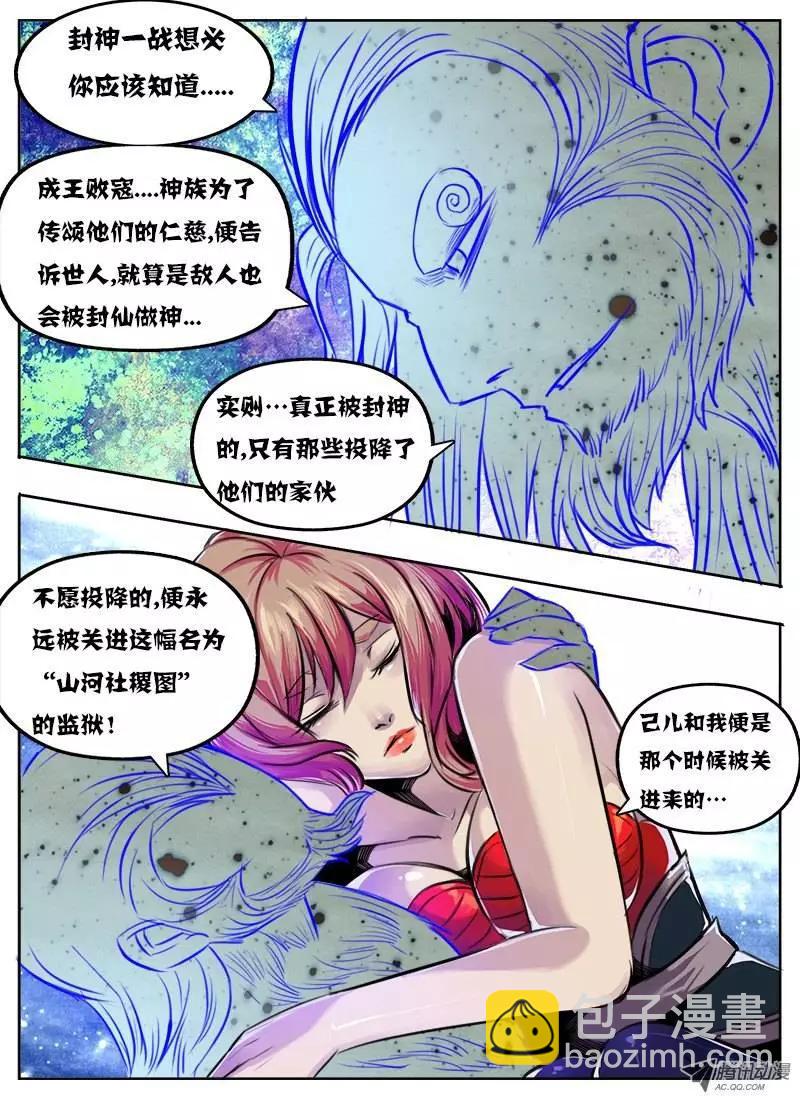 鬥魔西遊 - 孫悟空：第48章 - 2