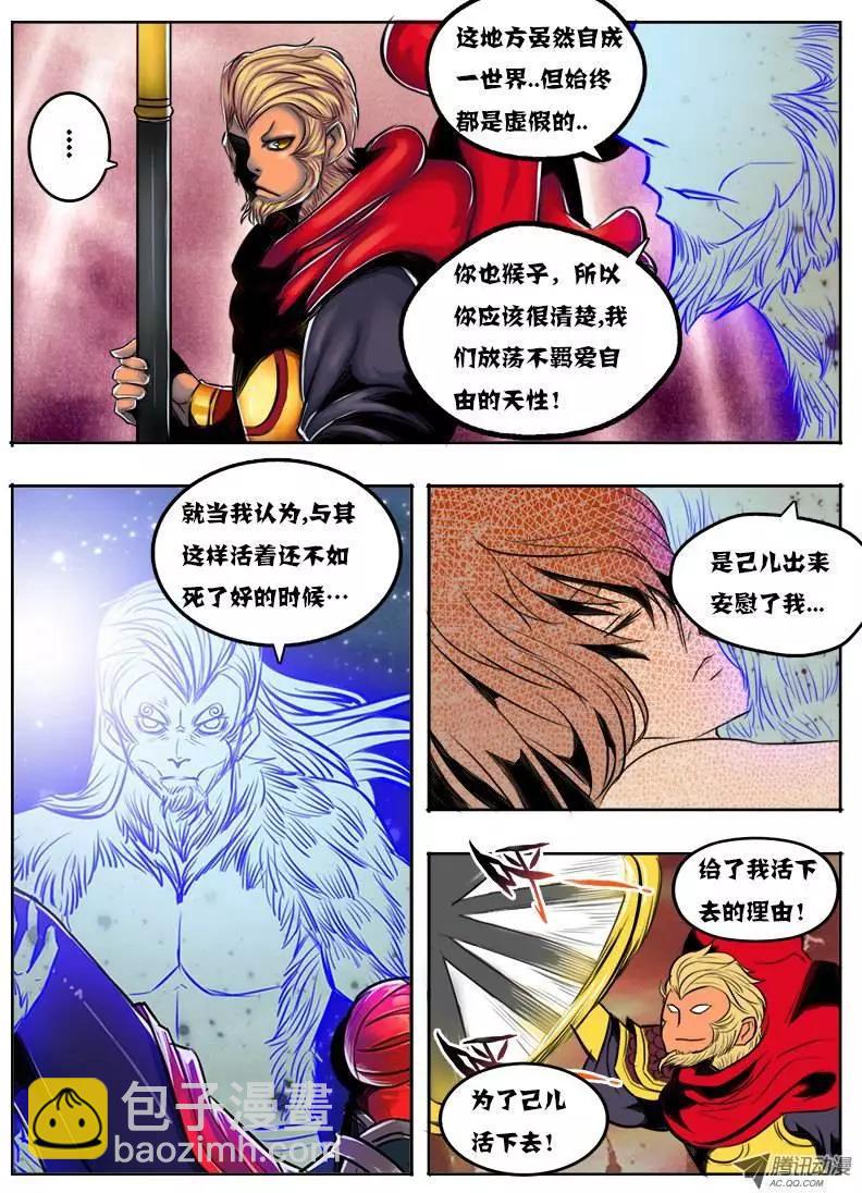 鬥魔西遊 - 孫悟空：第48章 - 1