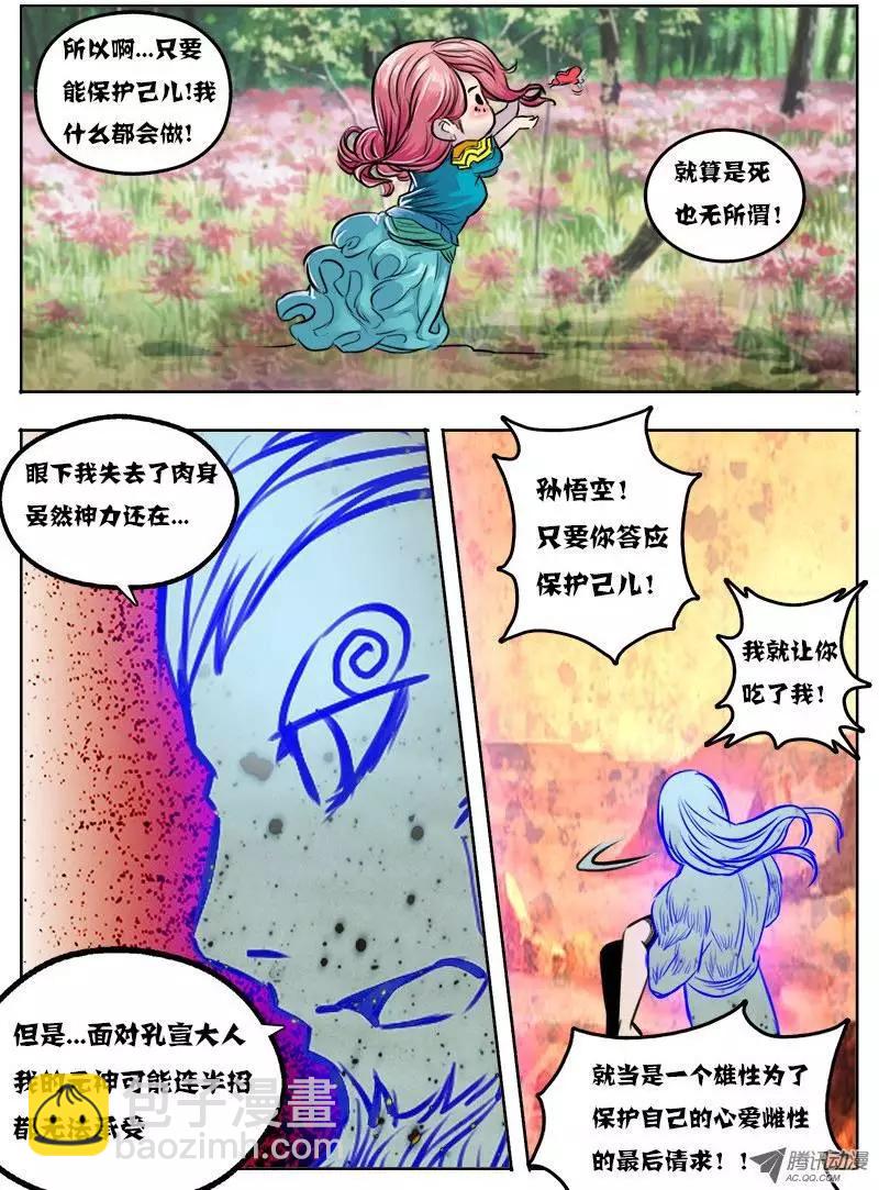 鬥魔西遊 - 孫悟空：第48章 - 2