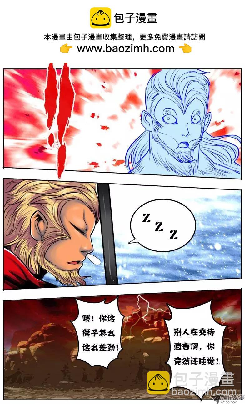 鬥魔西遊 - 孫悟空：第48章 - 1