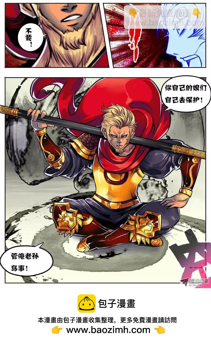 鬥魔西遊 - 孫悟空：第48章 - 2