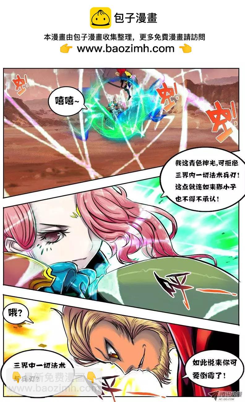 鬥魔西遊 - 孫悟空：第50回 - 2