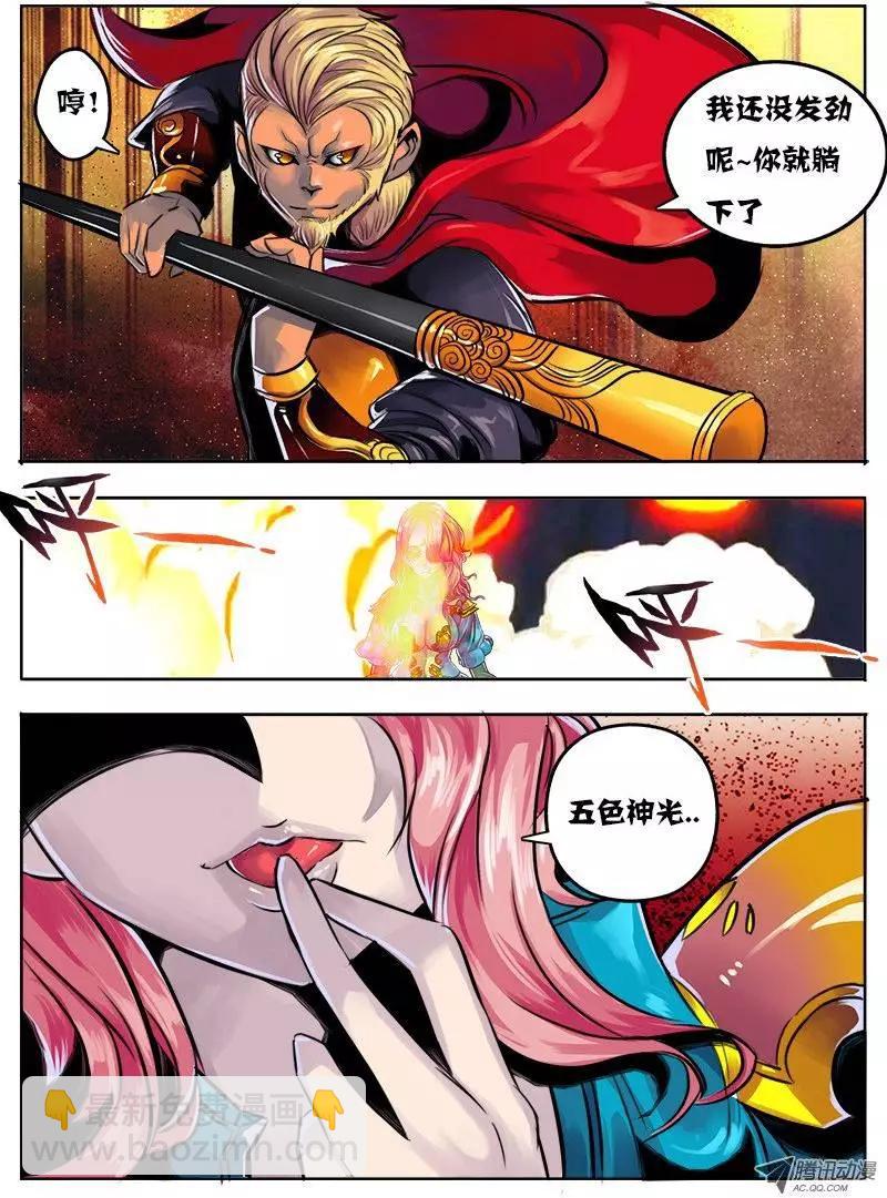 鬥魔西遊 - 孫悟空：第50回 - 1