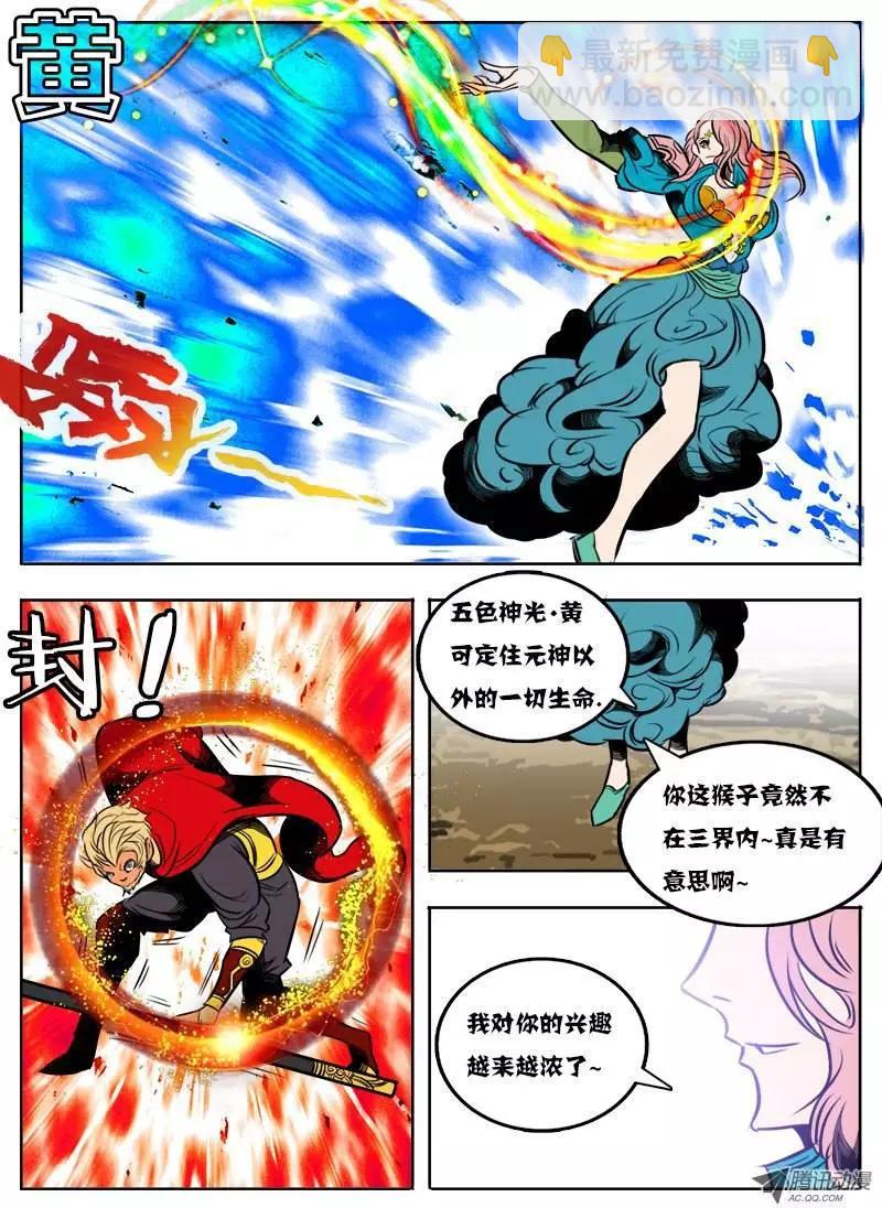 鬥魔西遊 - 孫悟空：第50回 - 2