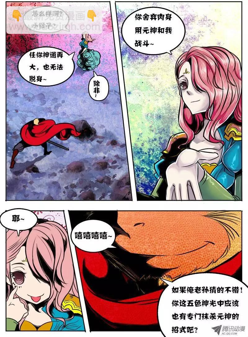 鬥魔西遊 - 孫悟空：第50回 - 1