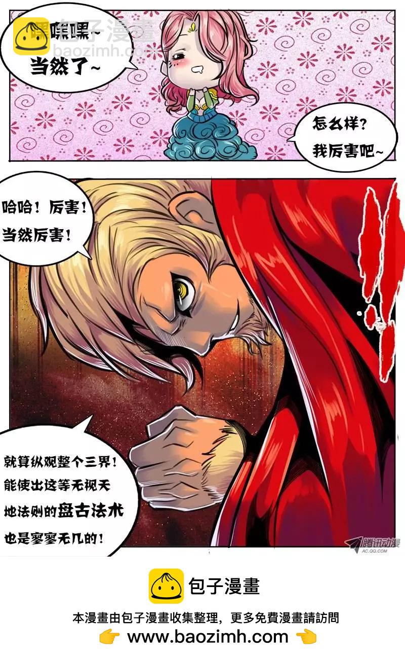 鬥魔西遊 - 孫悟空：第50回 - 2