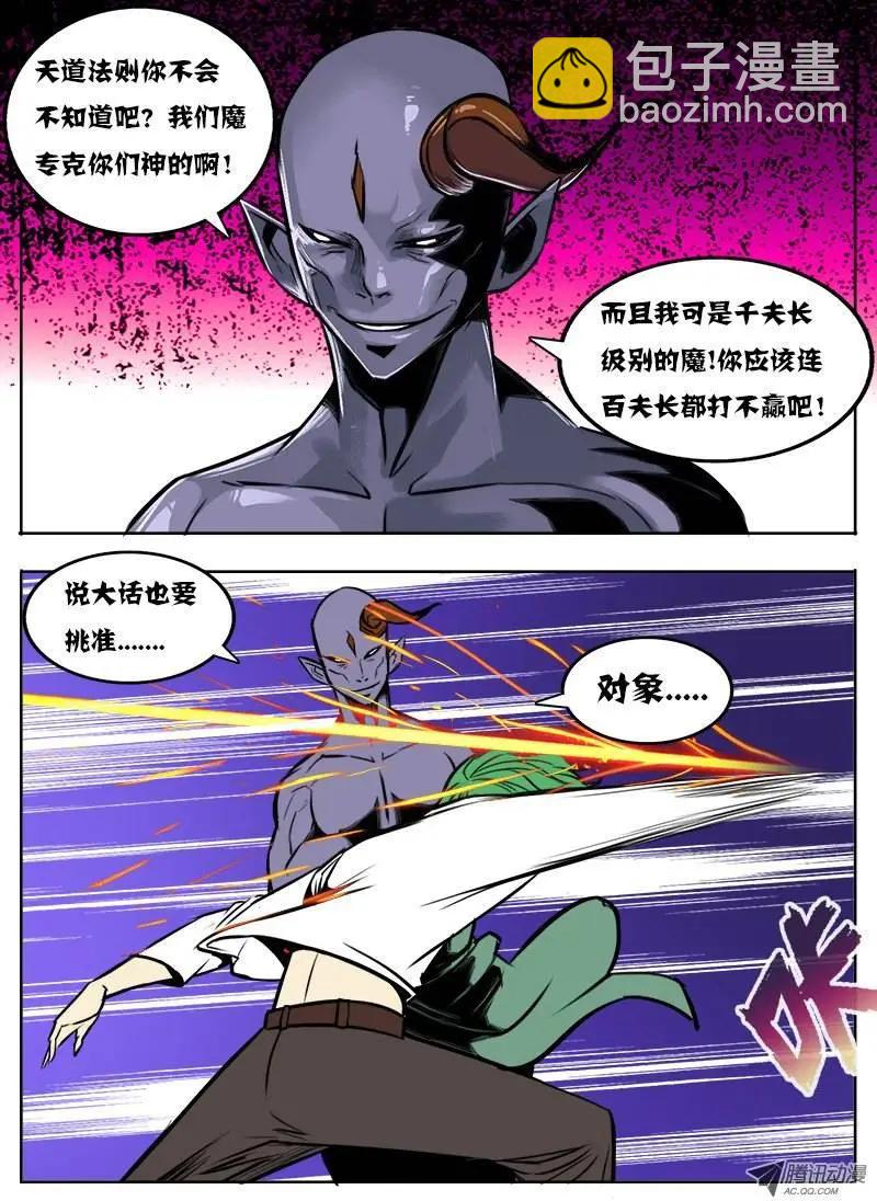 鬥魔西遊 - 朱二：第52回 - 1