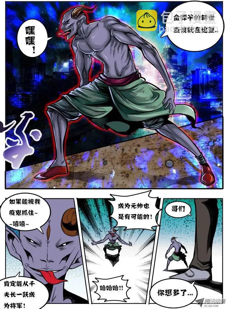 鬥魔西遊 - 朱二：第52回 - 3