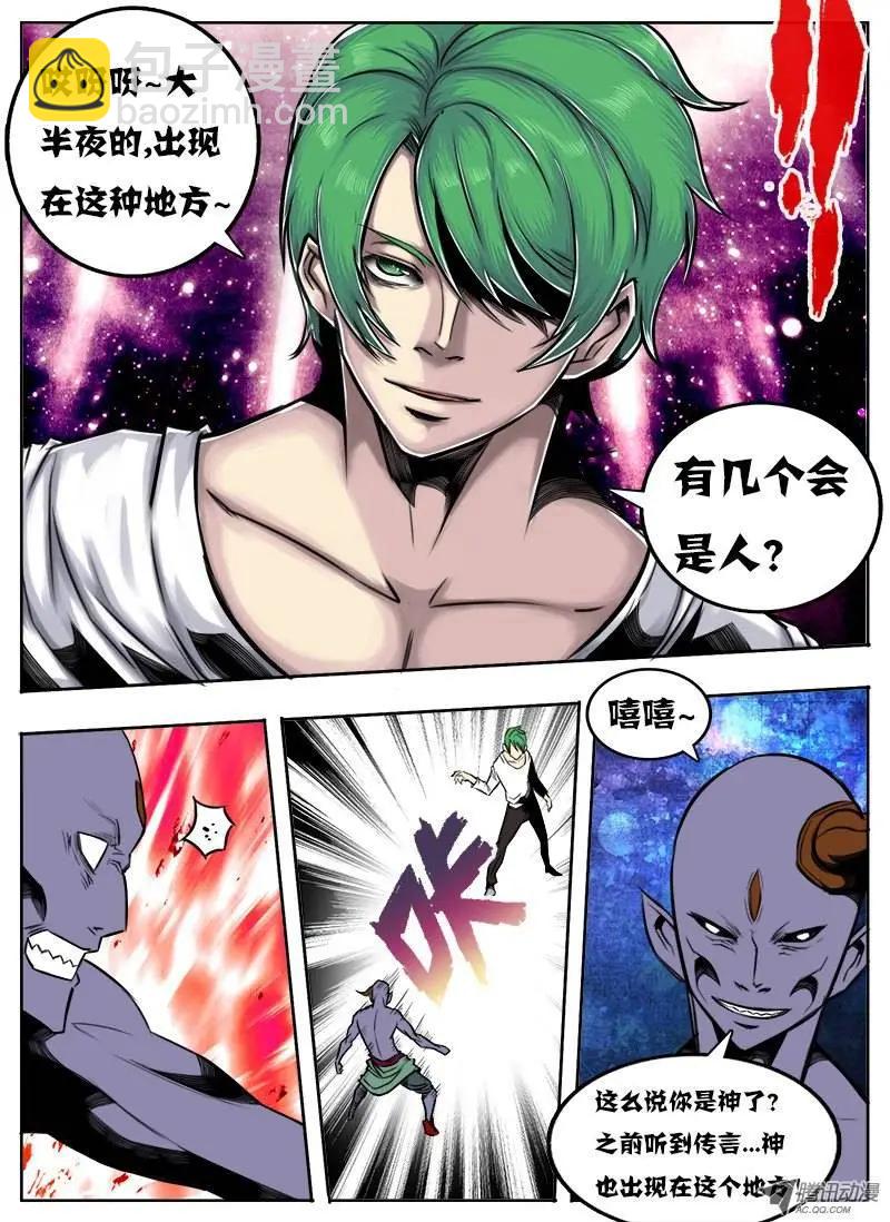 鬥魔西遊 - 朱二：第52回 - 1