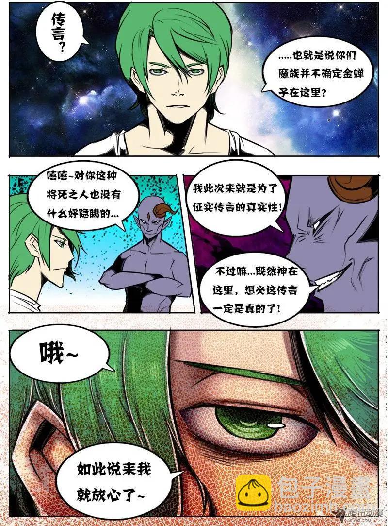 鬥魔西遊 - 朱二：第52回 - 2