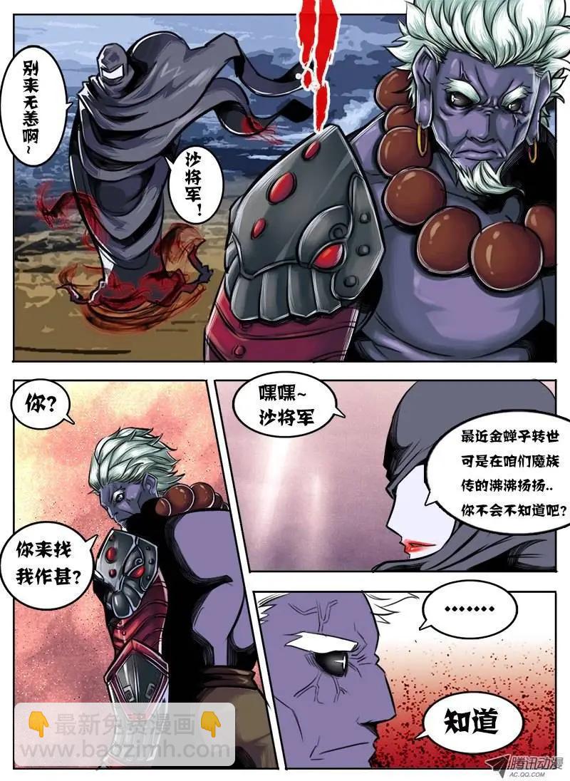 鬥魔西遊 - 沙悟淨：54回 - 2