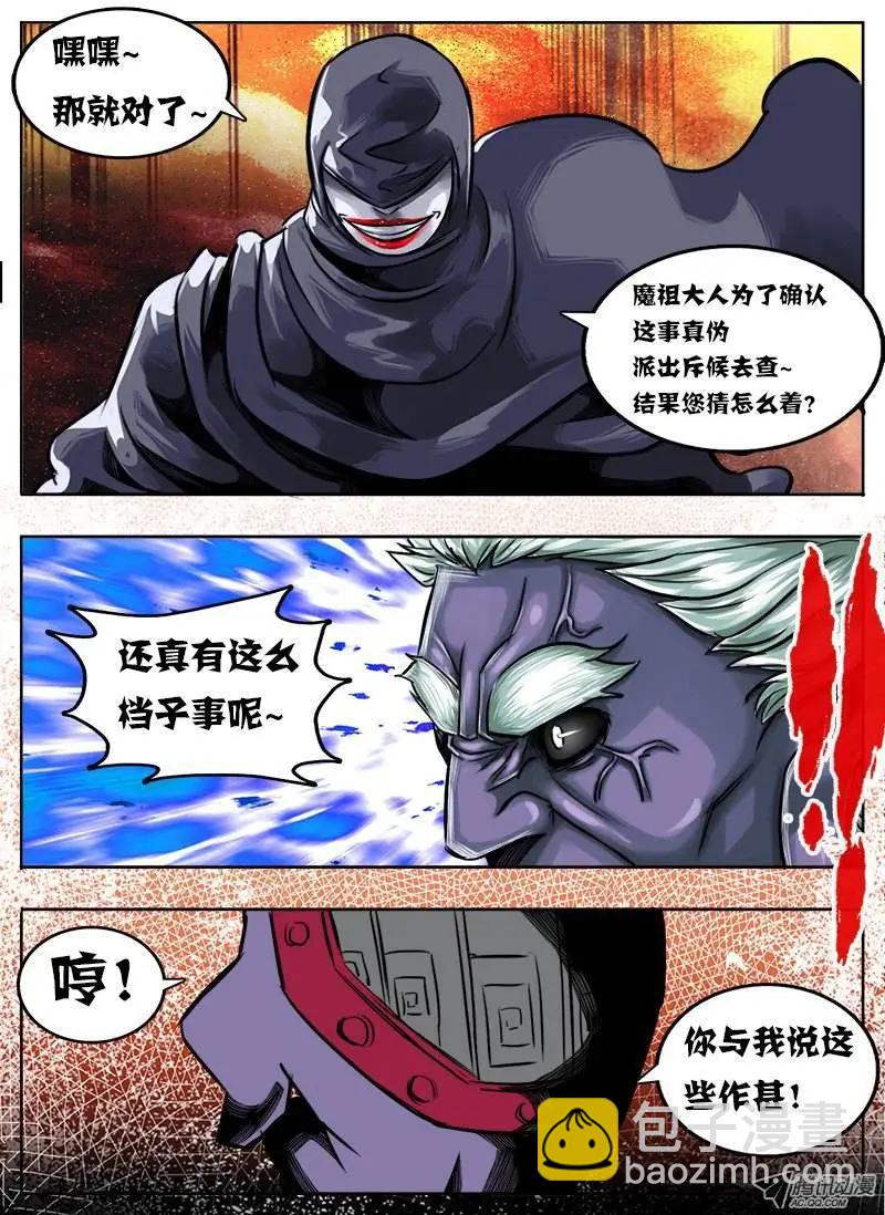 鬥魔西遊 - 沙悟淨：54回 - 1