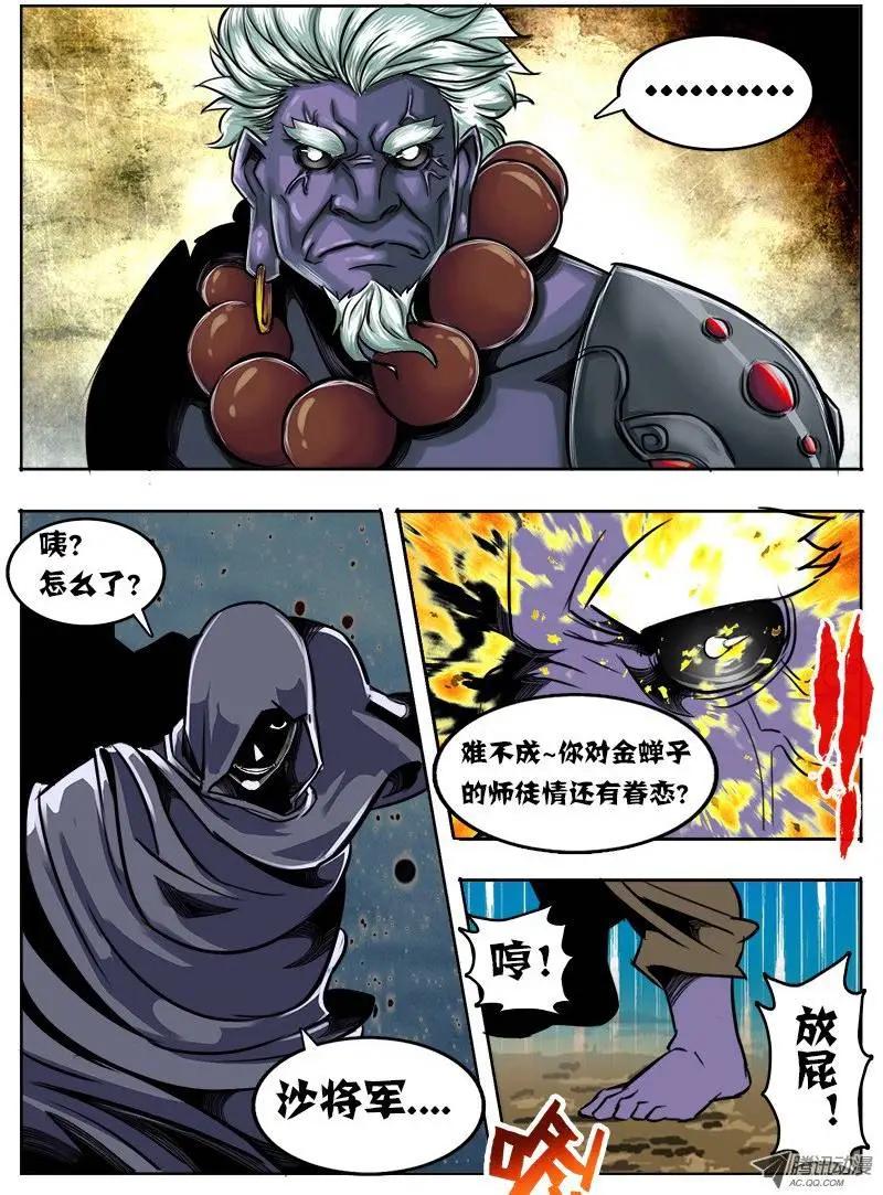 鬥魔西遊 - 沙悟淨：54回 - 1