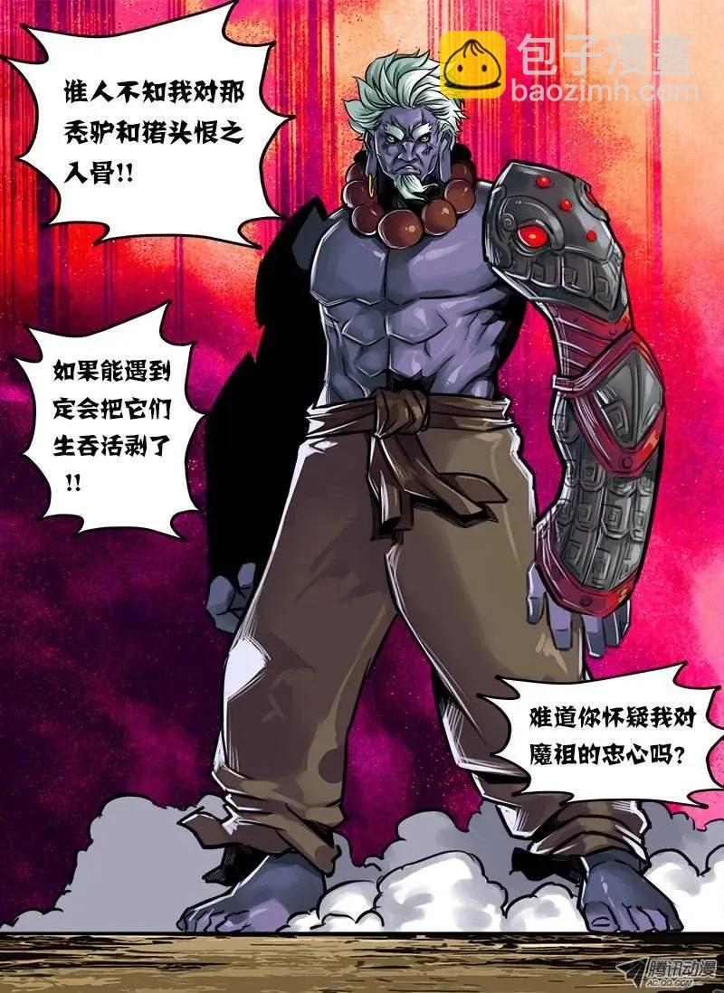 鬥魔西遊 - 沙悟淨：54回 - 2