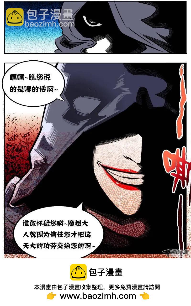 鬥魔西遊 - 沙悟淨：54回 - 1