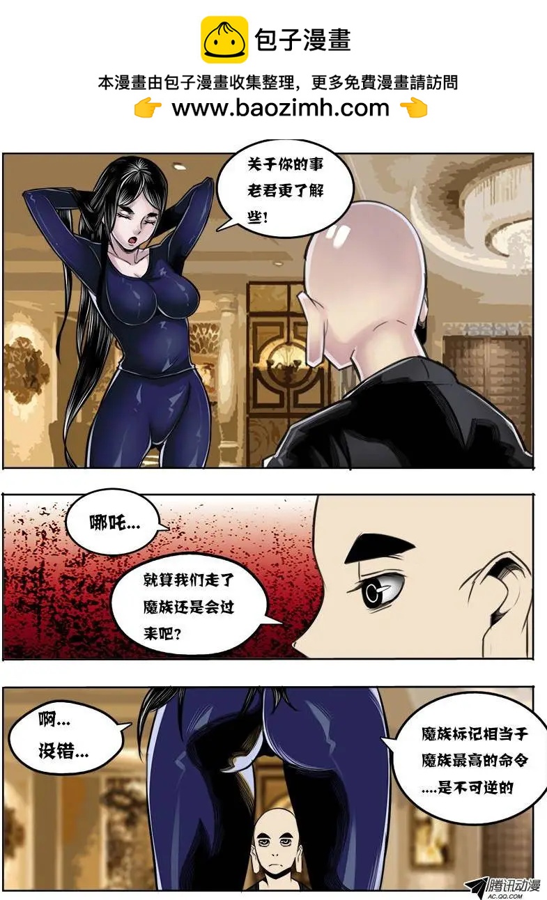 鬥魔西遊 - 唐蟬：第56回 - 2