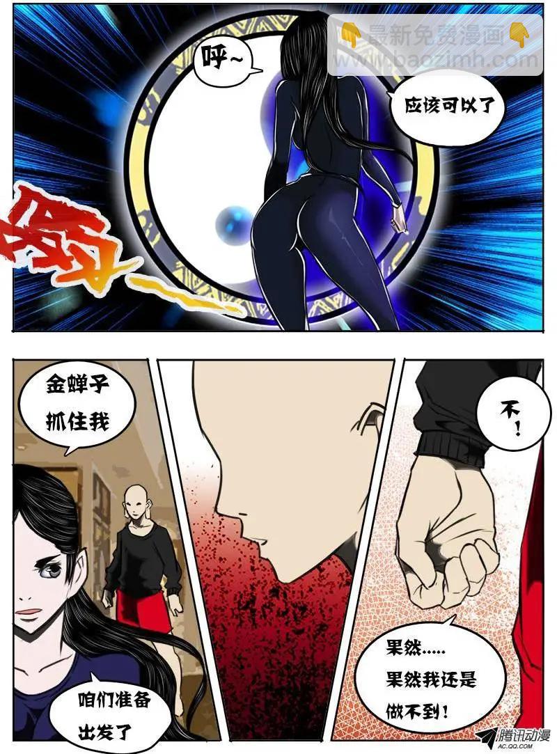鬥魔西遊 - 唐蟬：第56回 - 1
