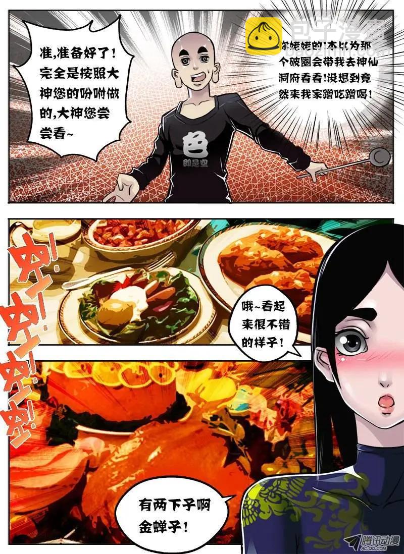 唐蝉：第6回-第6话