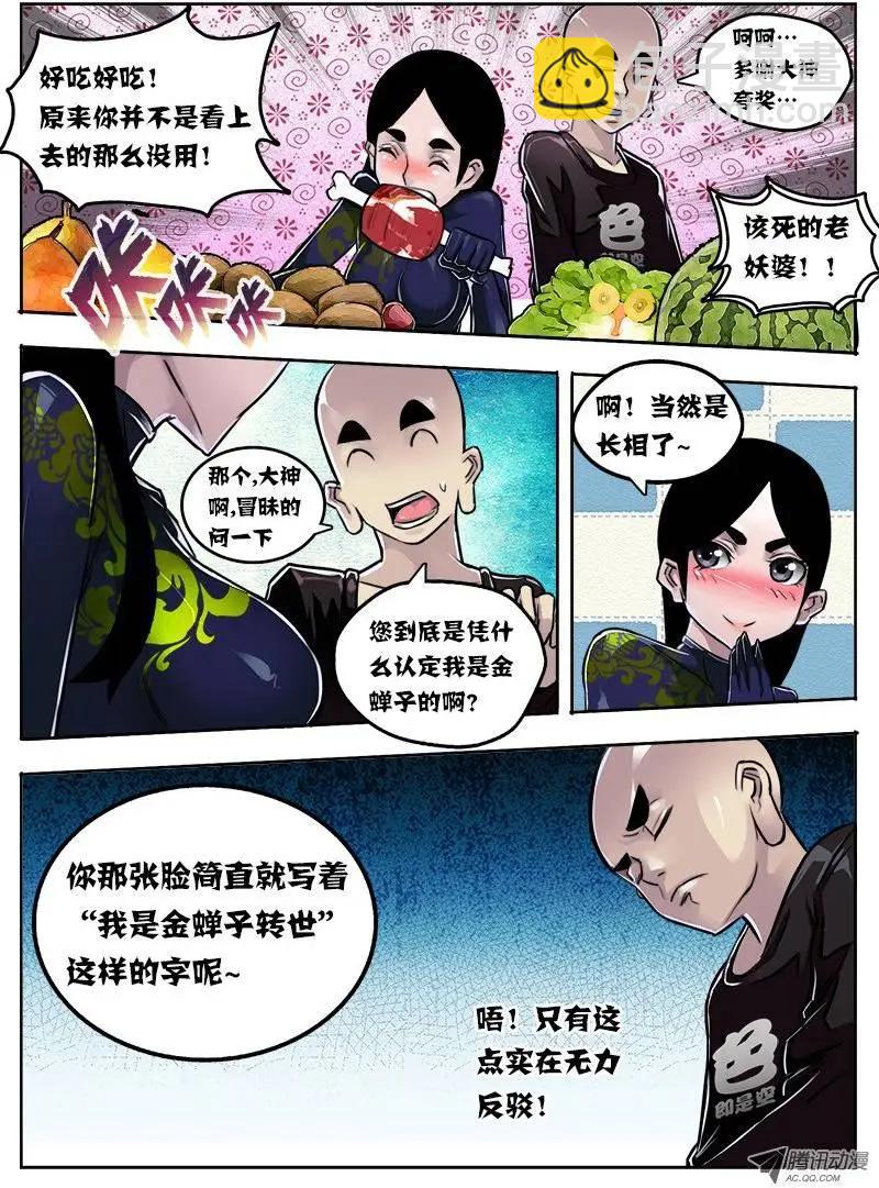 唐蝉：第6回-第6话