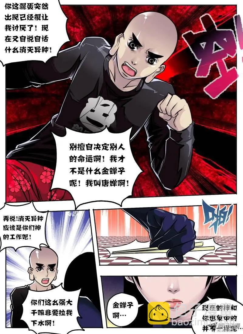 唐蝉：第6回-第6话