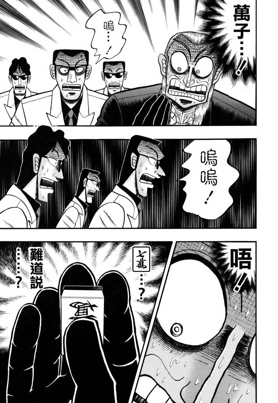 鬥牌傳說 - 第206話 - 1