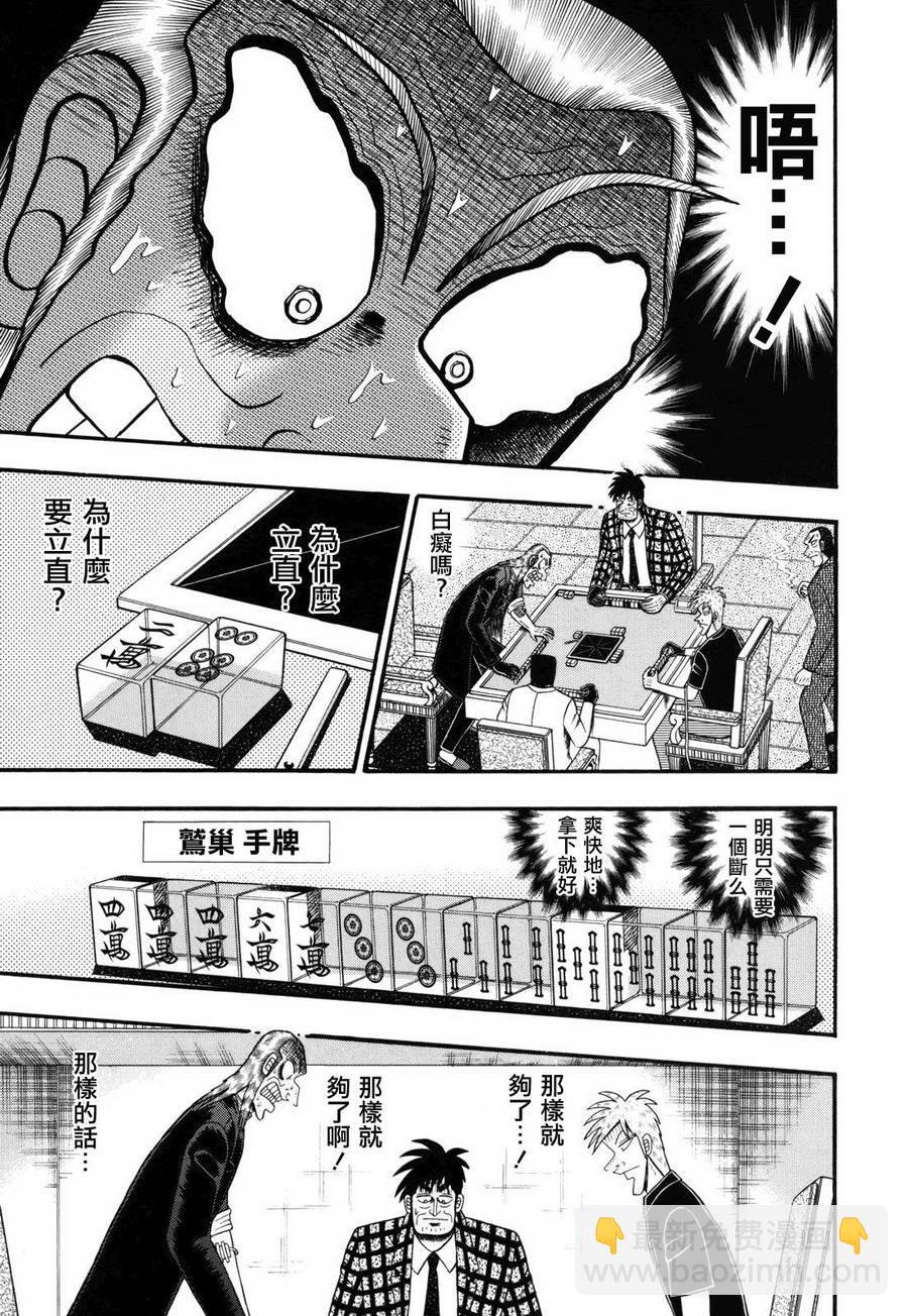 鬥牌傳說 - 第206話 - 4