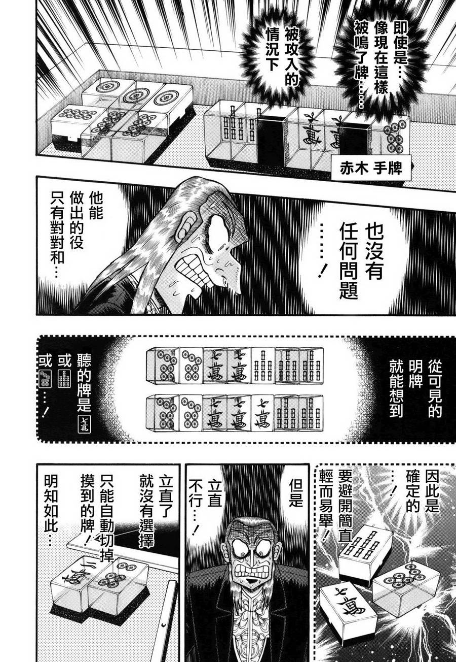 鬥牌傳說 - 第206話 - 1