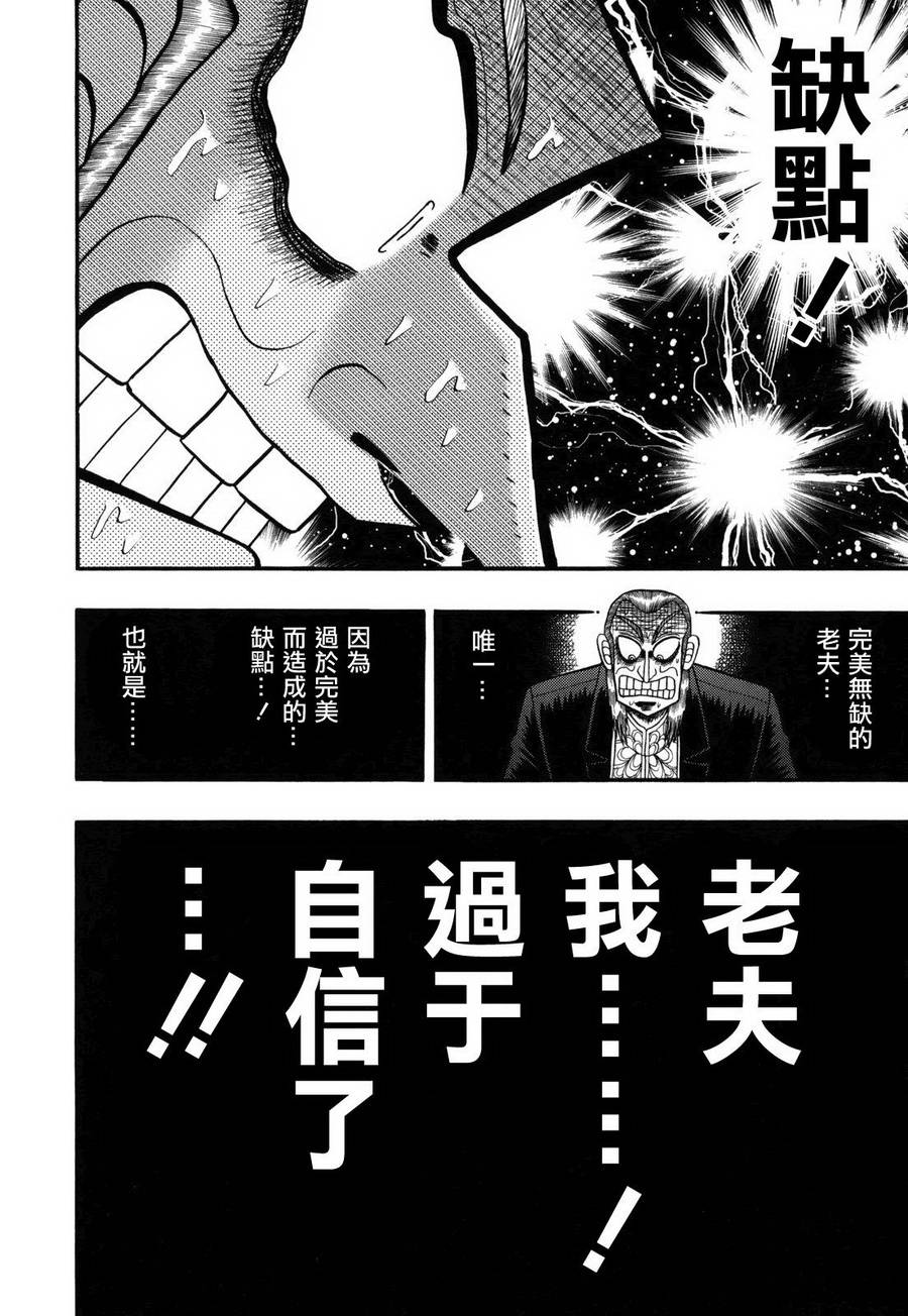 鬥牌傳說 - 第206話 - 3