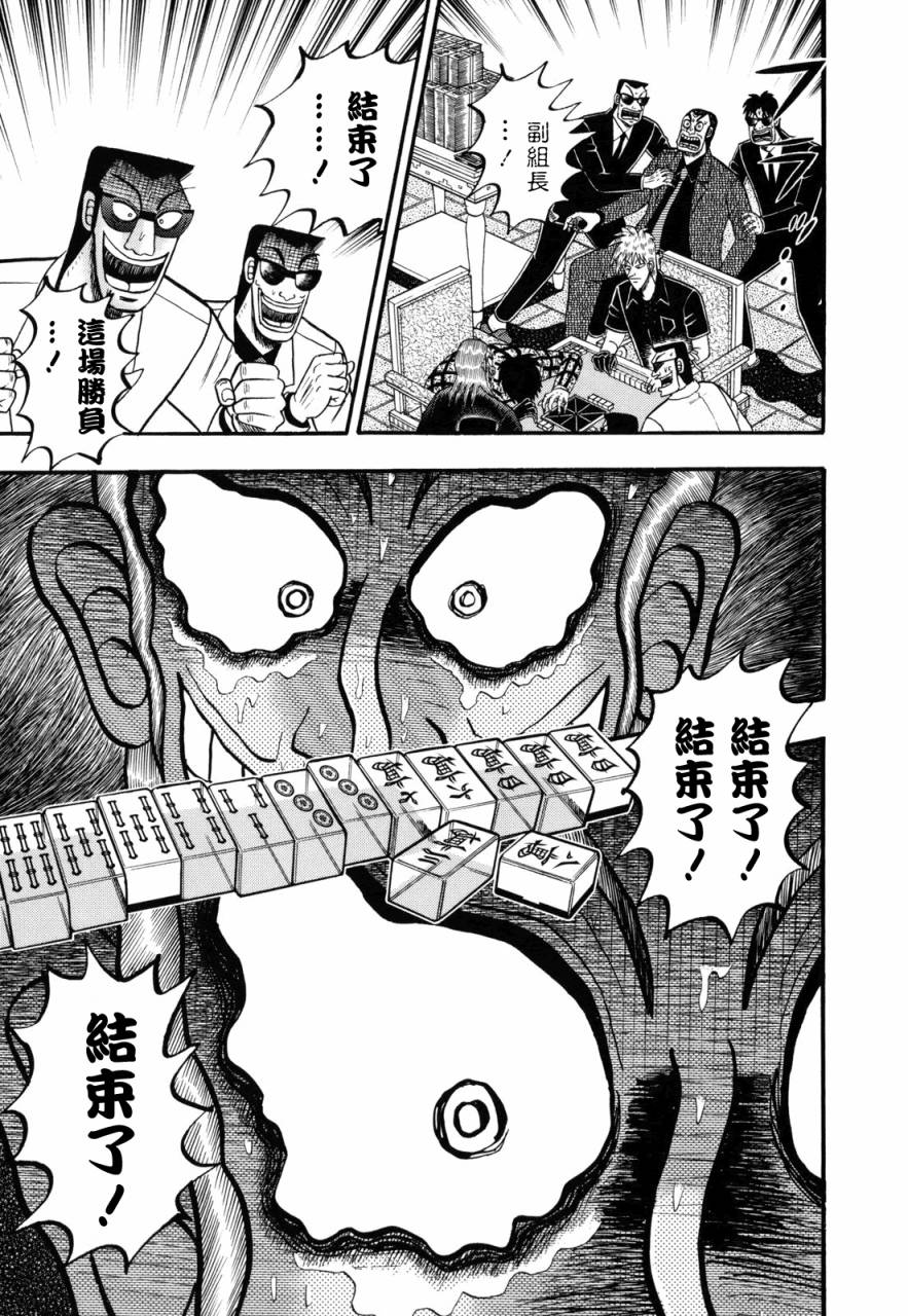 鬥牌傳說 - 第208話 - 3